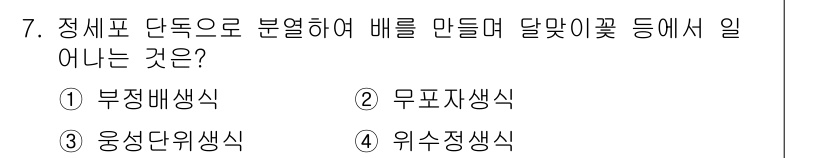 종자산업기사 2017년 7번 - . 부정배식

부정배식은 정식에서 단독으로 여러 개의 배를 형성하는 것으... 에 관한 핵심 기출문제