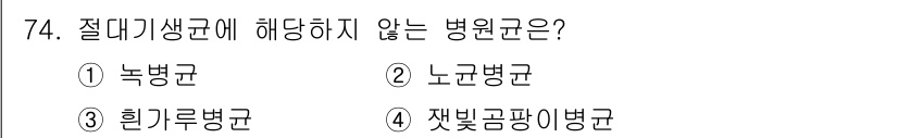 종자산업기사 2017년 74번 - . 농병균은 식물병원균에 해당하지 않으며, 대신 곰팡이나 박테리아에서 유... 에 관한 핵심 기출문제