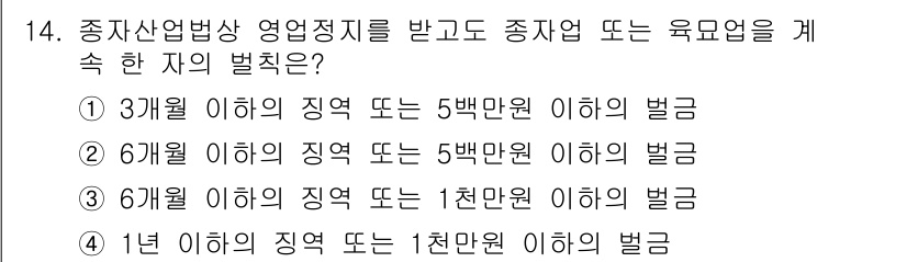 종자산업기사 2018년 14번 - . 

종자산업기사 관련 법령에 따르면, 종자산업에서 발생한 위반 사항에... 에 관한 핵심 기출문제