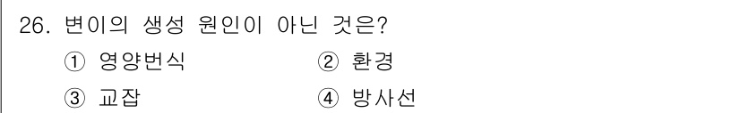 종자산업기사 2018년 26번 - 변이의 생성을 위해서는 유전자나 환경적 요인이 필요합니다. 영양변식과 환... 에 관한 핵심 기출문제