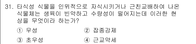 종자산업기사 2018년 31번 - . 근고약세

핵심 해설: 근고약세는 작물이 건강하지 못한 환경에서 생육... 에 관한 핵심 기출문제