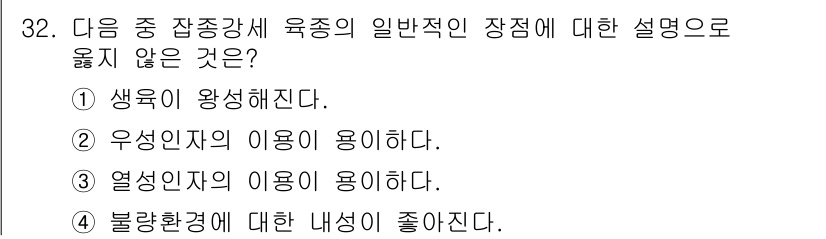 종자산업기사 2018년 32번 - 열성자(열성 유전자)는 생물체가 특정 형질을 표현할 때, 대응하는 특성이... 에 관한 핵심 기출문제