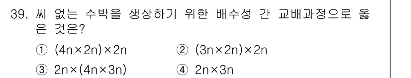 종자산업기사 2018년 39번 - . 

해설: 씨앗 생산을 위한 배수성 교배 과정에서, (4n×2n)×2... 에 관한 핵심 기출문제