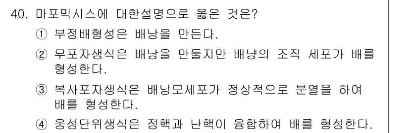 종자산업기사 2018년 40번 - . 무포식산식은 배양액을 만들지 않지만, 배양의 조직 세포가 배를 형성하... 에 관한 핵심 기출문제