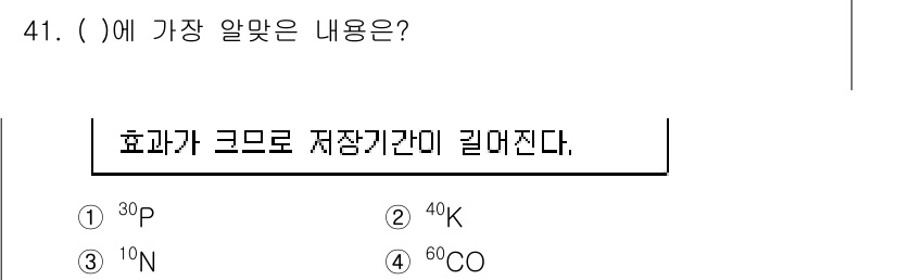 종자산업기사 2018년 41번 - . **60Co**

60Co는 방사성 동위원소로, 반감기가 약 5.27... 에 관한 핵심 기출문제