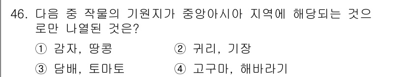 종자산업기사 2018년 46번 - . 귀리, 기장

귀리와 기장은 중앙아시아 지역에서 주요하게 재배되는 작... 에 관한 핵심 기출문제