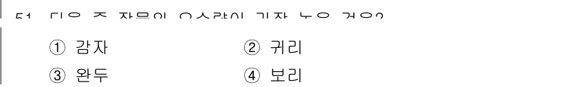 종자산업기사 2018년 51번 - 정답은 3번 '완두'입니다. 완두는 종자로서의 특성이 뚜렷하고 주로 재배... 에 관한 핵심 기출문제