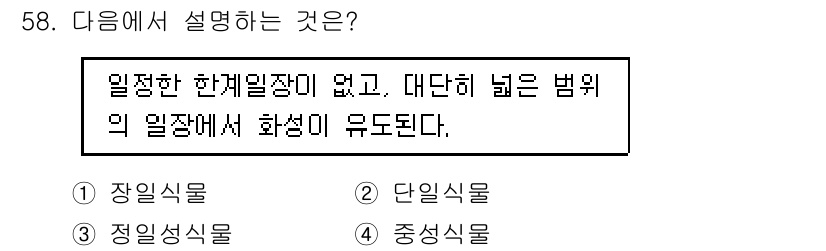 종자산업기사 2018년 58번 - . 중식식물

해설: 중식식물은 일관한 한계일장이 없고, 넓은 범위의 일... 에 관한 핵심 기출문제