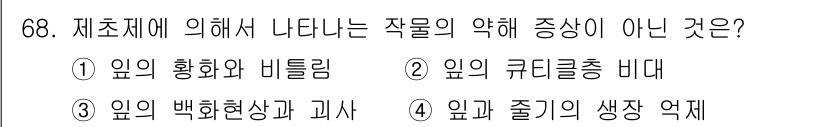 종자산업기사 2018년 68번 - . 잎의 큐티클층 비데는 식물의 보호막 역할을 하며, 외부 환경으로부터 ... 에 관한 핵심 기출문제