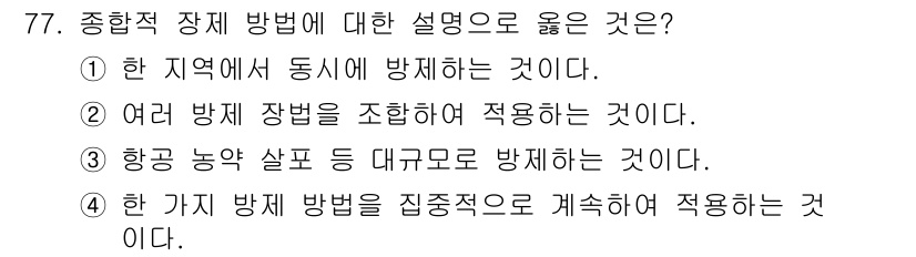 종자산업기사 2018년 77번 - 종합적 장치 방법은 여러 방지 장치를 조화롭게 적용하여 최적의 방지 효과... 에 관한 핵심 기출문제