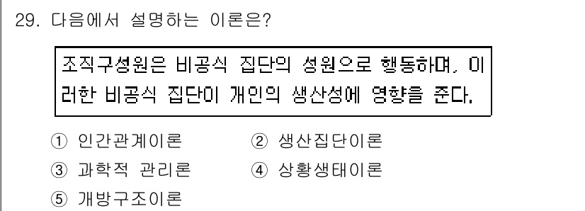 사회복지사_1급(3교시)(구) 2019년 29번 - . 인간관계론

핵심 해설: 인간관계론은 조직 내 개인 간의 상호작용과 ... 에 관한 핵심 기출문제