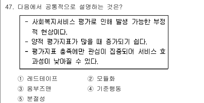 사회복지사_1급(3교시)(구) 2019년 47번 - 정답 4번, 기초형성입니다. 기초형성은 평가 과정에서 제기되는 다양한 문... 에 관한 핵심 기출문제