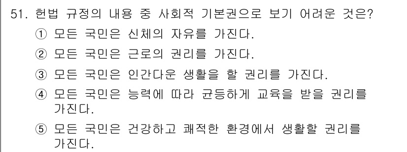 사회복지사_1급(3교시)(구) 2019년 51번 - . 모든 국민은 신체의 자유를 가진다.

핵심 해설: 헌법은 일반적으로 ... 에 관한 핵심 기출문제