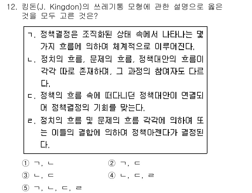 사회복지사_1급(3교시) 2019년 12번 - 정책 결정은 조직의 상태와 문제의 이슈를 기반으로 이루어지며, 정책의 목... 에 관한 핵심 기출문제