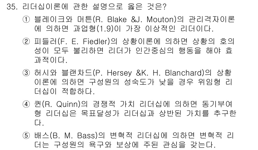 사회복지사_1급(3교시) 2019년 35번 - 정답 4번은 쿤(R. Quinn)의 경쟁적 리더십이 리더십의 동기부여에 ... 에 관한 핵심 기출문제