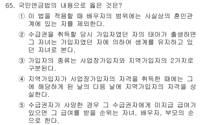 사회복지사_1급(3교시) 2019년 65번 - 수급자가 사망한 경우, 수급권은 배부자, 배우자, 부모의 순서로 이전되므... 에 관한 핵심 기출문제