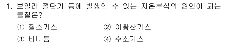 에너지관리산업기사 2018년 1번 - . 이황산가스

이황산가스는 연소 과정이나 화학 반응에서 발생할 수 있는... 에 관한 핵심 기출문제