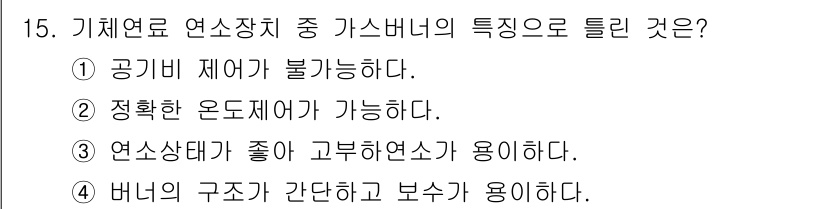 에너지관리산업기사 2018년 15번 - 해당 자격증의 핵심 개념을 묻는 객관식 문제