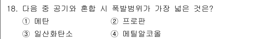 에너지관리산업기사 2018년 18번 - 정답은 3번, 일산화탄소입니다. 일산화탄소는 매우 낮은 농도에서도 폭발 ... 에 관한 핵심 기출문제