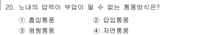 에너지관리산업기사 2018년 20번 - . 압인통풍. 

압인통풍은 특정 압력을 이용해 공기를 공급하는 방식으로... 에 관한 핵심 기출문제