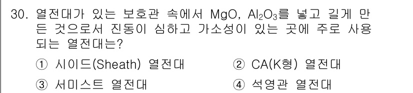 에너지관리산업기사 2018년 30번 - 정답은 1번 ‘사이드(Sheath) 열전대’입니다. 사이드 열전대는 고온... 에 관한 핵심 기출문제