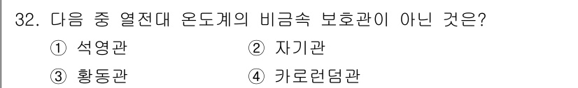 에너지관리산업기사 2018년 32번 - 정답은 3. 황동관입니다. 황동관은 주로 배관 재료로 사용되지만, 열전달... 에 관한 핵심 기출문제