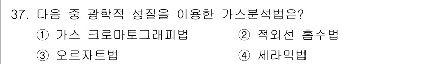 에너지관리산업기사 2018년 37번 - 정답은 2번, 적외선 흡수법입니다. 이 방법은 가스의 분자가 적외선을 흡... 에 관한 핵심 기출문제