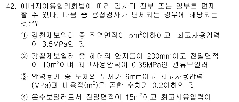 에너지관리산업기사 2018년 42번 - 정답 4는 강체질량이 필요한 시스템을 언급하고 있기 때문입니다. 에너지관... 에 관한 핵심 기출문제