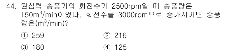 에너지관리산업기사 2018년 45번 - 회전수가 증가하면 송풍량도 비례하여 증가하는 특성을 갖습니다. 회전수를 ... 에 관한 핵심 기출문제