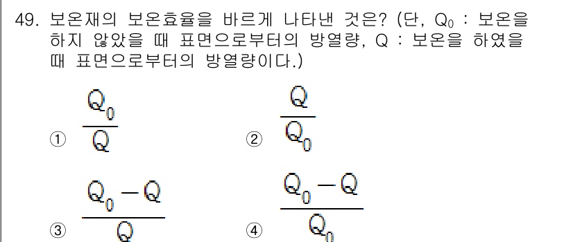 에너지관리산업기사 2018년 50번 - 해설: 보온재의 보온효율은 보온재가 열을 얼마나 효과적으로 차단하는지를 ... 에 관한 핵심 기출문제