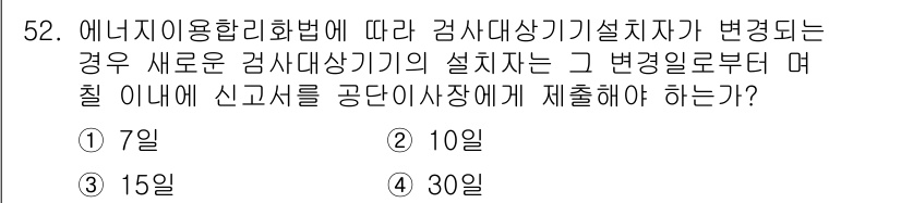 에너지관리산업기사 2018년 53번 - 해당 자격증의 핵심 개념을 묻는 객관식 문제