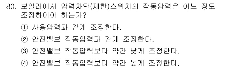 에너지관리산업기사 2018년 81번 - 해당 자격증의 핵심 개념을 묻는 객관식 문제