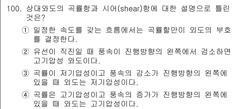 기상기사 2015년 100번 - . 유시 진입상이 진폭방향의 원칙에서 검토하면 고기압이 와도됨. 

해설... 에 관한 핵심 기출문제