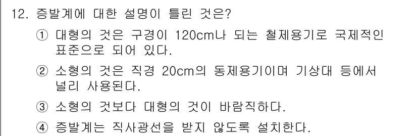 기상기사 2015년 12번 - 소형은 대형의 것보다 작아야 하며, 소형이 직경 20cm의 동체용기일 때... 에 관한 핵심 기출문제