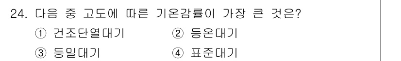 기상기사 2015년 24번 - 정답은 4번 '표준대기'입니다. 표준대기는 기온, 기압 등 여러 기상 요... 에 관한 핵심 기출문제