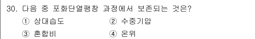 기상기사 2015년 30번 - 정답은 2. 수증기압이다. 물리적 변화에서 기체인 수증기는 온도와 압력에... 에 관한 핵심 기출문제