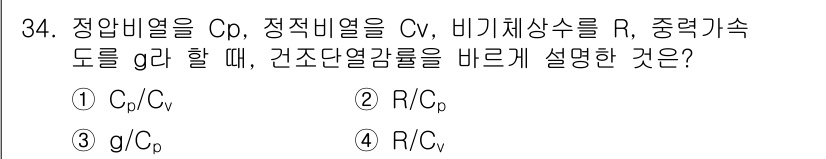 기상기사 2015년 34번 - 정적 비열과 정압 비열의 비는 기체의 중첩도와 관련이 있으며, 이를 통해... 에 관한 핵심 기출문제