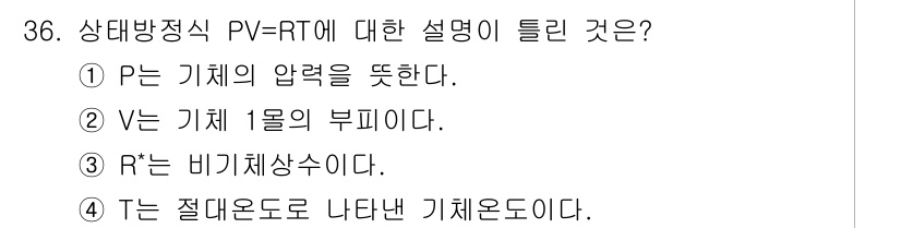 기상기사 2015년 36번 - 이상기체 상태방정식 PV=RT에서 P는 기체의 압력을 나타내며, 이는 기... 에 관한 핵심 기출문제