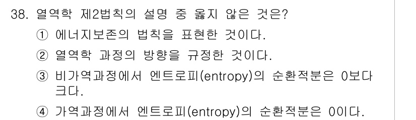 기상기사 2015년 38번 - 에너지 보존의 법칙은 열역학 제1법칙으로, 에너지가 창조되거나 소멸되지 ... 에 관한 핵심 기출문제