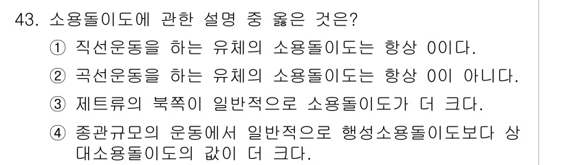 기상기사 2015년 43번 - . 제트류의 북쪽이 일반적으로 소용돌이도 더 크다. 

설명: 제트류는 ... 에 관한 핵심 기출문제