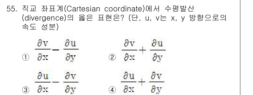 기상기사 2015년 55번 - 수평 발산은 벡터장 \( \mathbf{v} \)의 변화율을 측정하는 것... 에 관한 핵심 기출문제