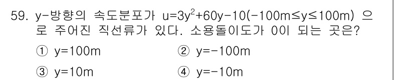 기상기사 2015년 59번 - 주어진 속도분포에서 \( y \)와 관련된 경계를 설정할 때, \( u ... 에 관한 핵심 기출문제