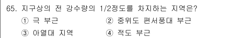 기상기사 2015년 65번 - . 극 부근

해설: 지구상의 전 강수량은 극 부근에서 가장 낮아지며, ... 에 관한 핵심 기출문제