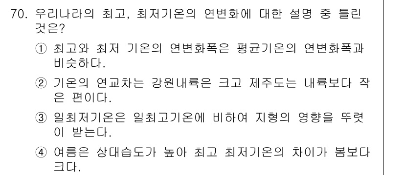기상기사 2015년 70번 - 문제에서 올바른 설명으로 가장 적합한 것은 "기운의 연포치는 강원혈록은 ... 에 관한 핵심 기출문제