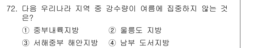 기상기사 2015년 72번 - 정답은 1. 중부내륙지방입니다. 중부내륙지방은 여름철 고온과 건조한 특성... 에 관한 핵심 기출문제
