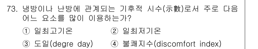 기상기사 2015년 73번 - 해당 자격증의 핵심 개념을 묻는 객관식 문제