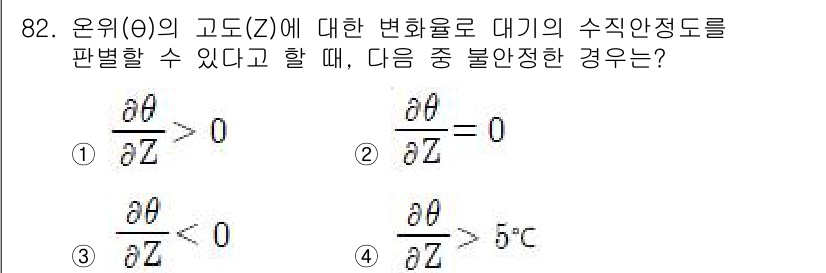 기상기사 2015년 82번 - 해당 자격증의 핵심 개념을 묻는 객관식 문제