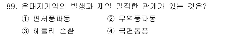 기상기사 2015년 89번 - . 편저풍동

편저풍동은 온대지압 대기의 발생과 직접적인 관계가 있습니다... 에 관한 핵심 기출문제