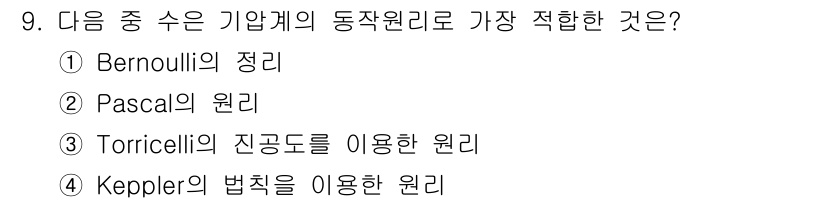 기상기사 2015년 9번 - 동작원리를 논할 때, 기압과 흐름에 대한 이해가 중요합니다. Bernou... 에 관한 핵심 기출문제
