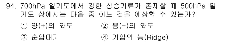기상기사 2015년 94번 - 해당 자격증의 핵심 개념을 묻는 객관식 문제